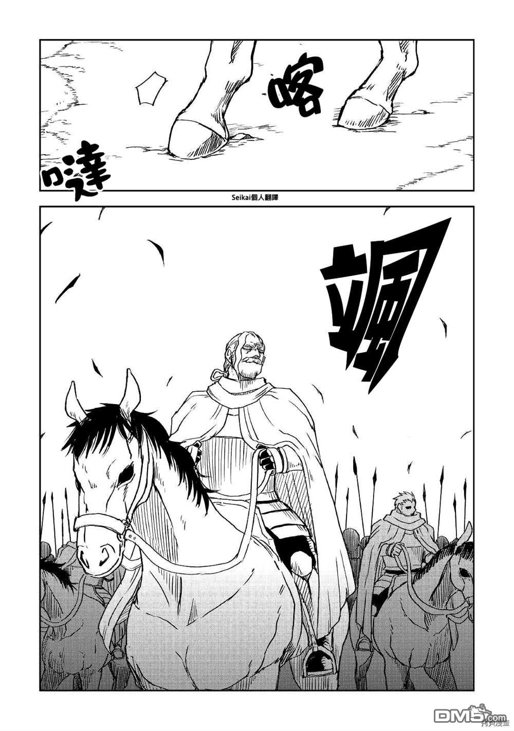 异世界转生骚动记 第71话 第23页