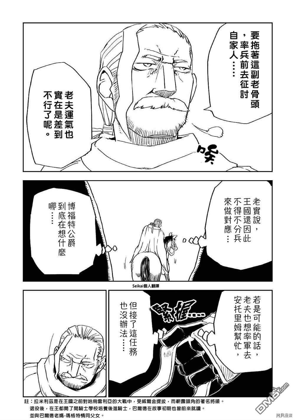 异世界转生骚动记 第71话 第24页