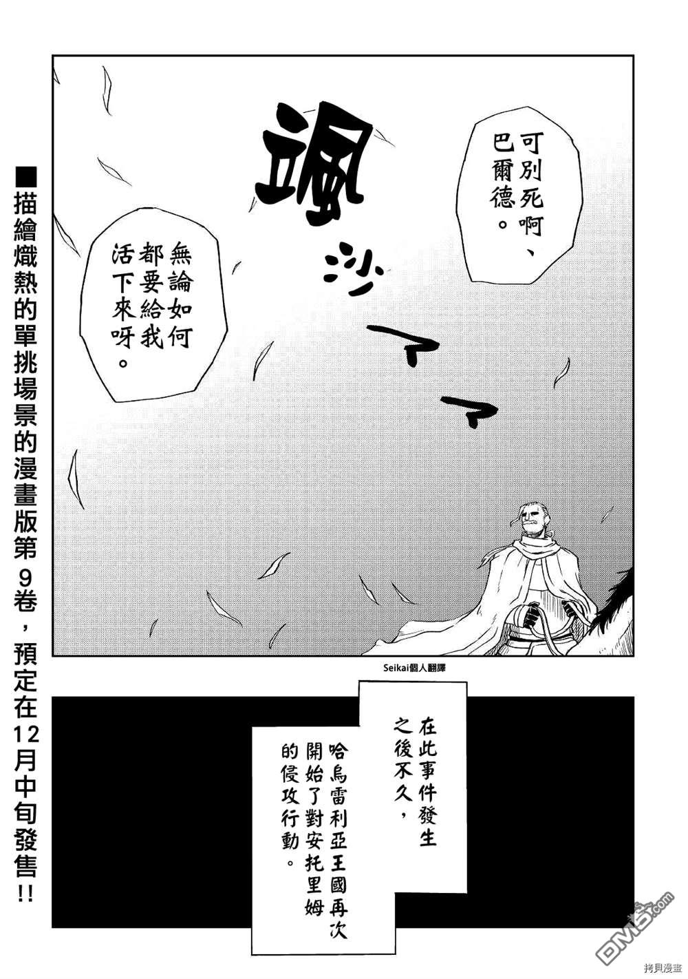 异世界转生骚动记 第71话 第25页