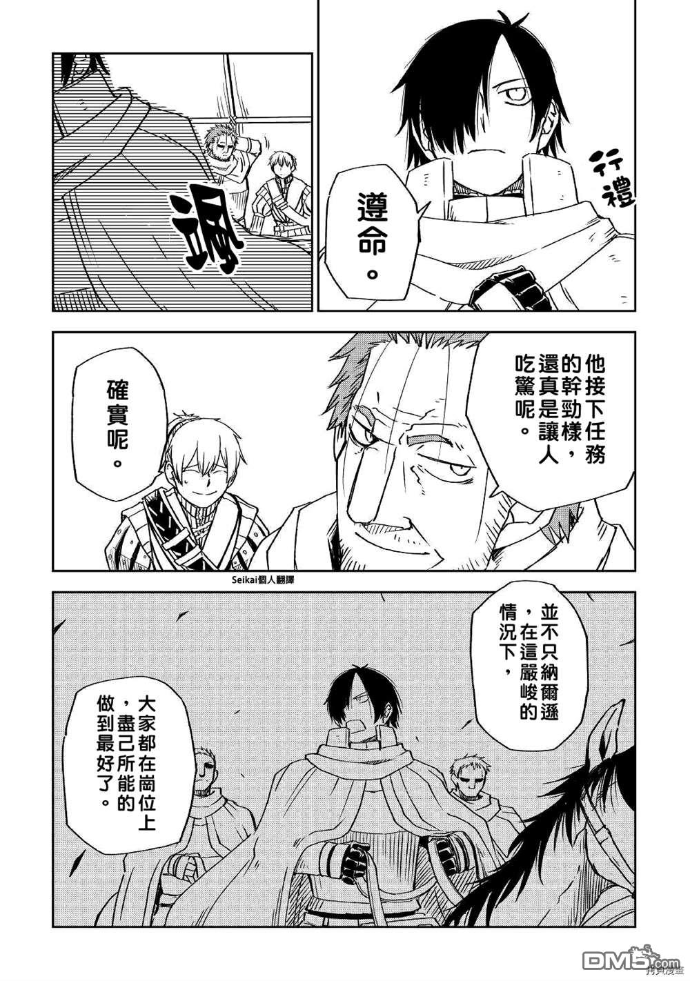 异世界转生骚动记 第71话 第3页