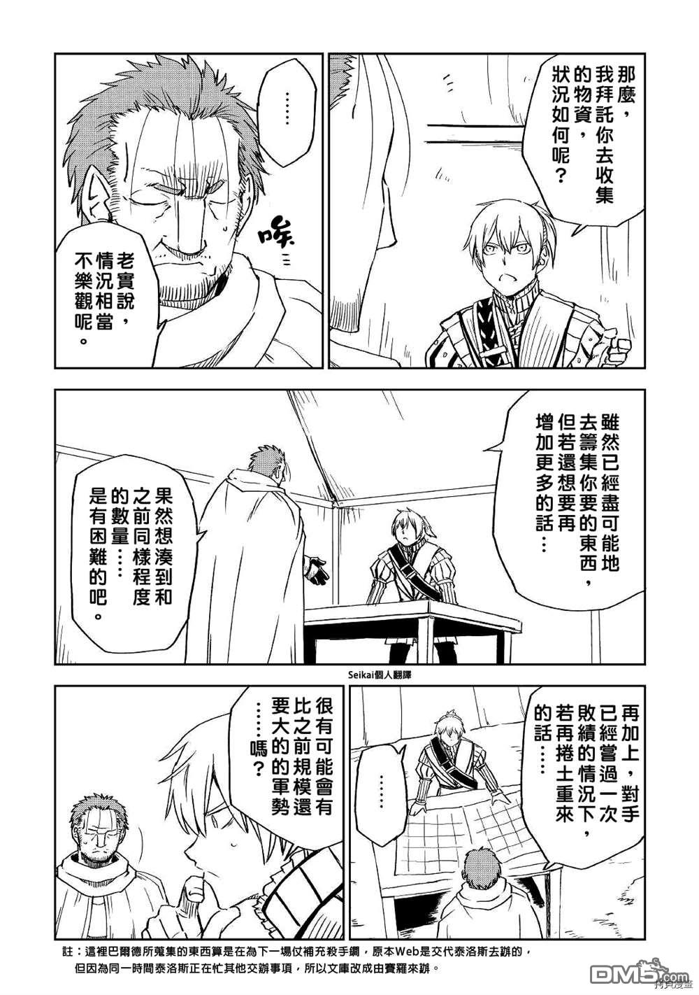 异世界转生骚动记 第71话 第4页