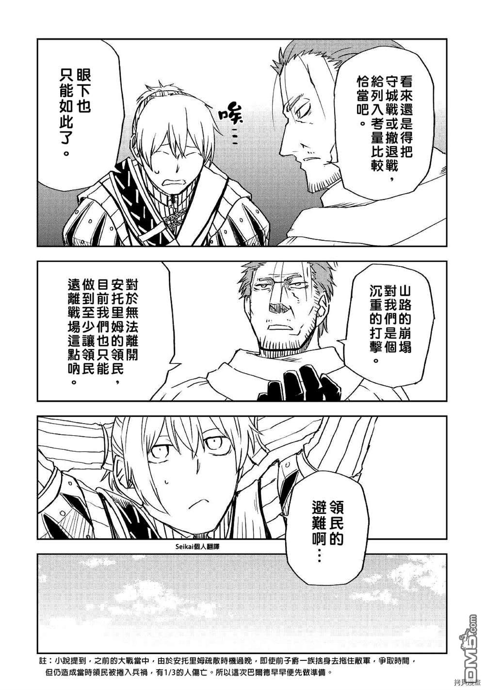 异世界转生骚动记 第71话 第5页