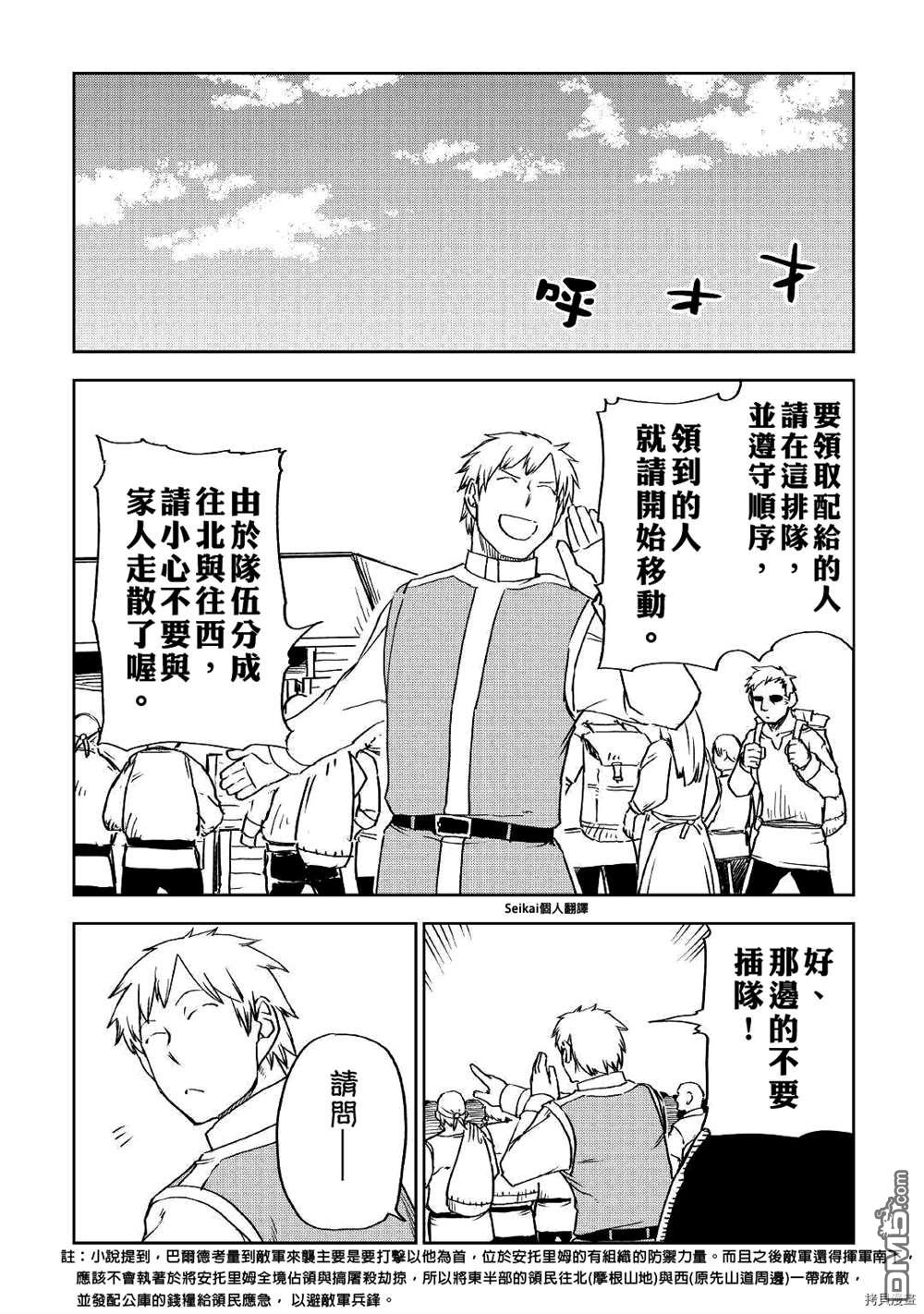 异世界转生骚动记 第71话 第6页
