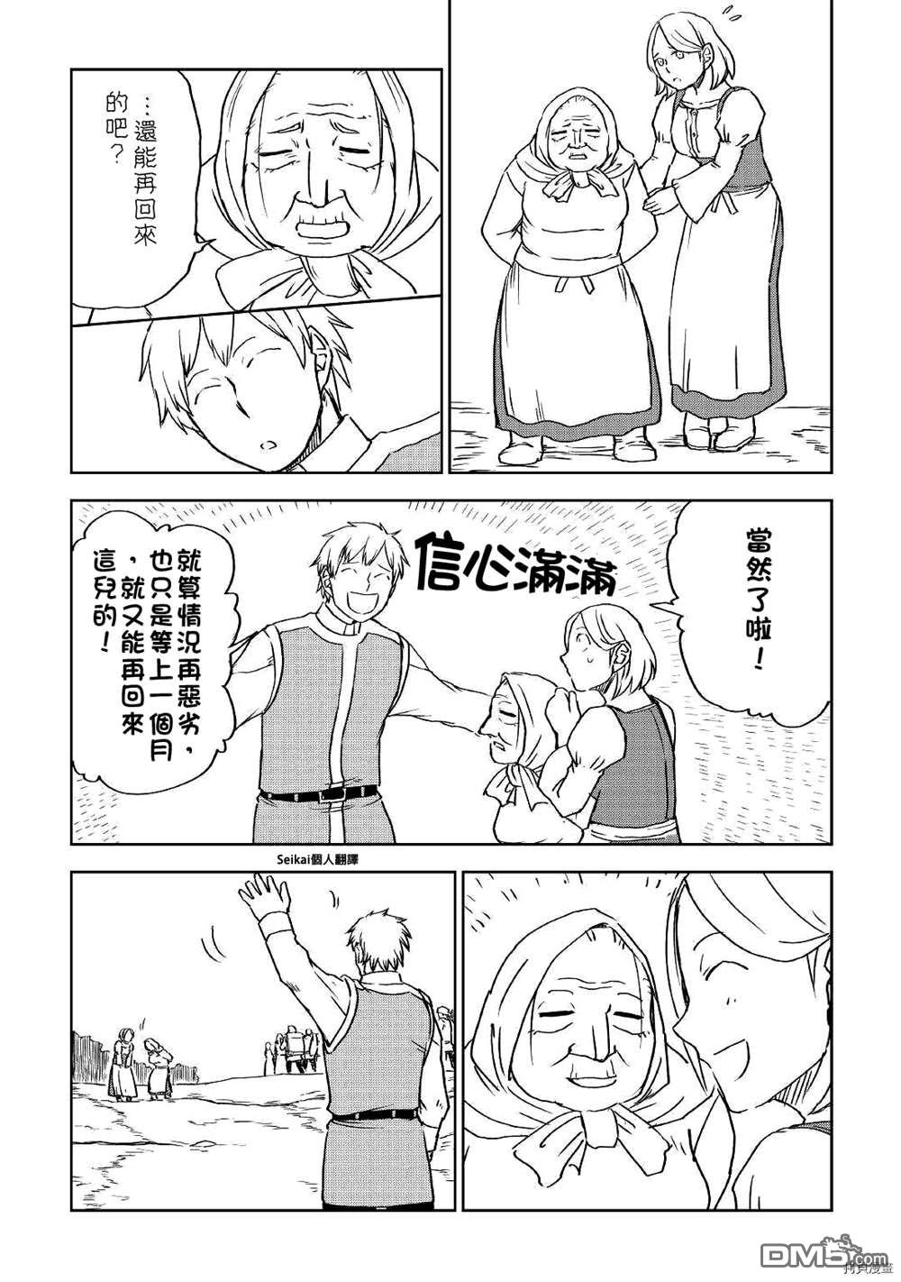 异世界转生骚动记 第71话 第7页