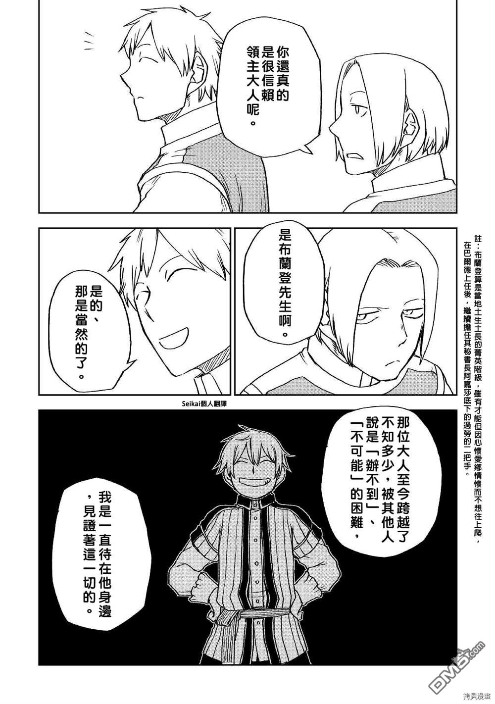 异世界转生骚动记 第71话 第8页