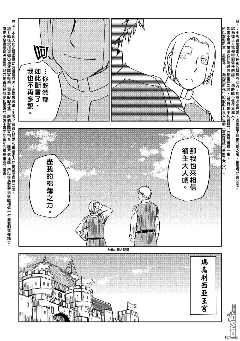 异世界转生骚动记 第71话 第9页
