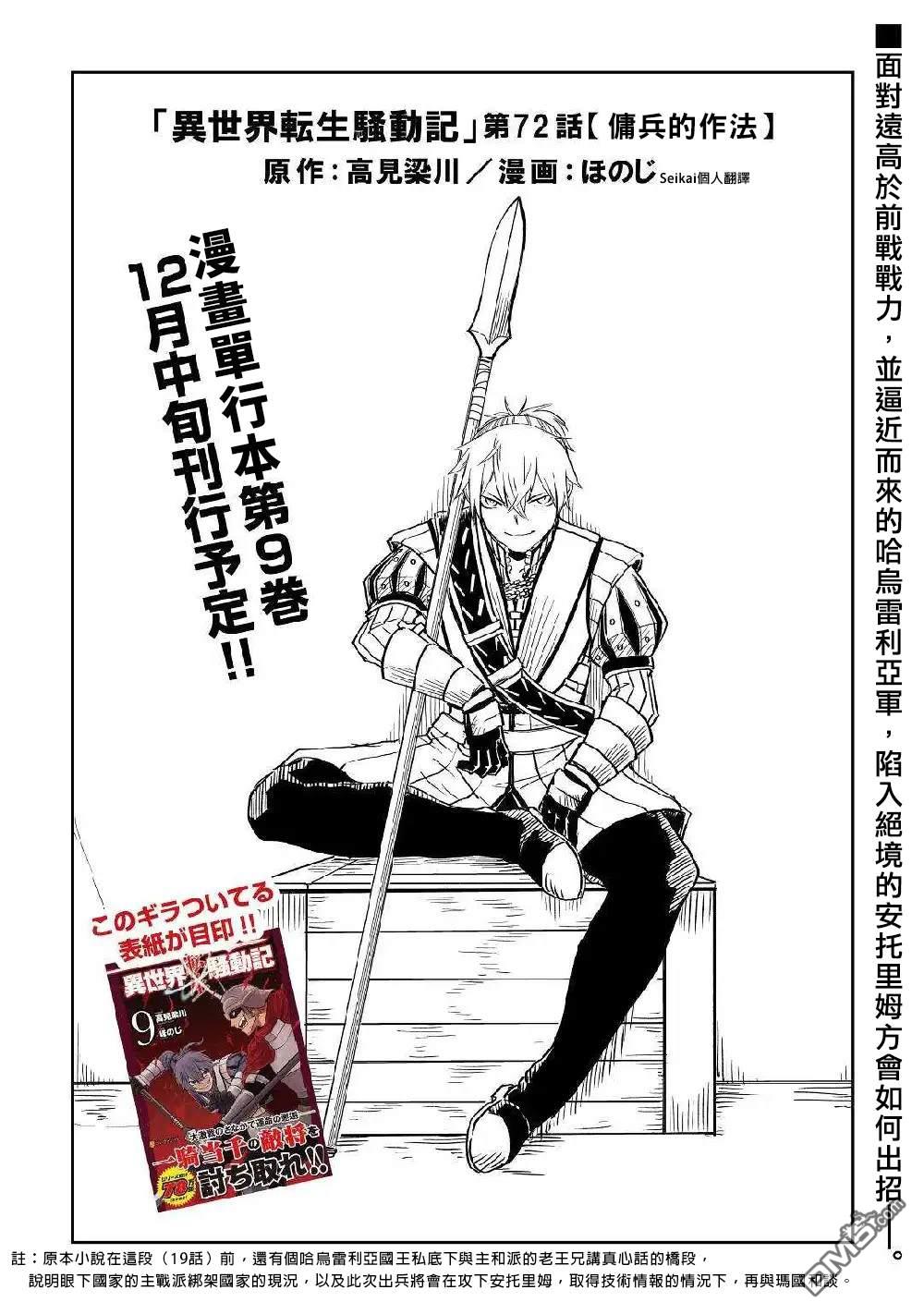 异世界转生骚动记 第72话 第1页