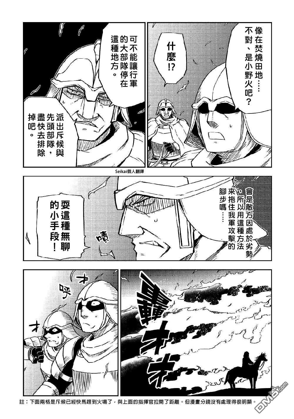 异世界转生骚动记 第72话 第10页