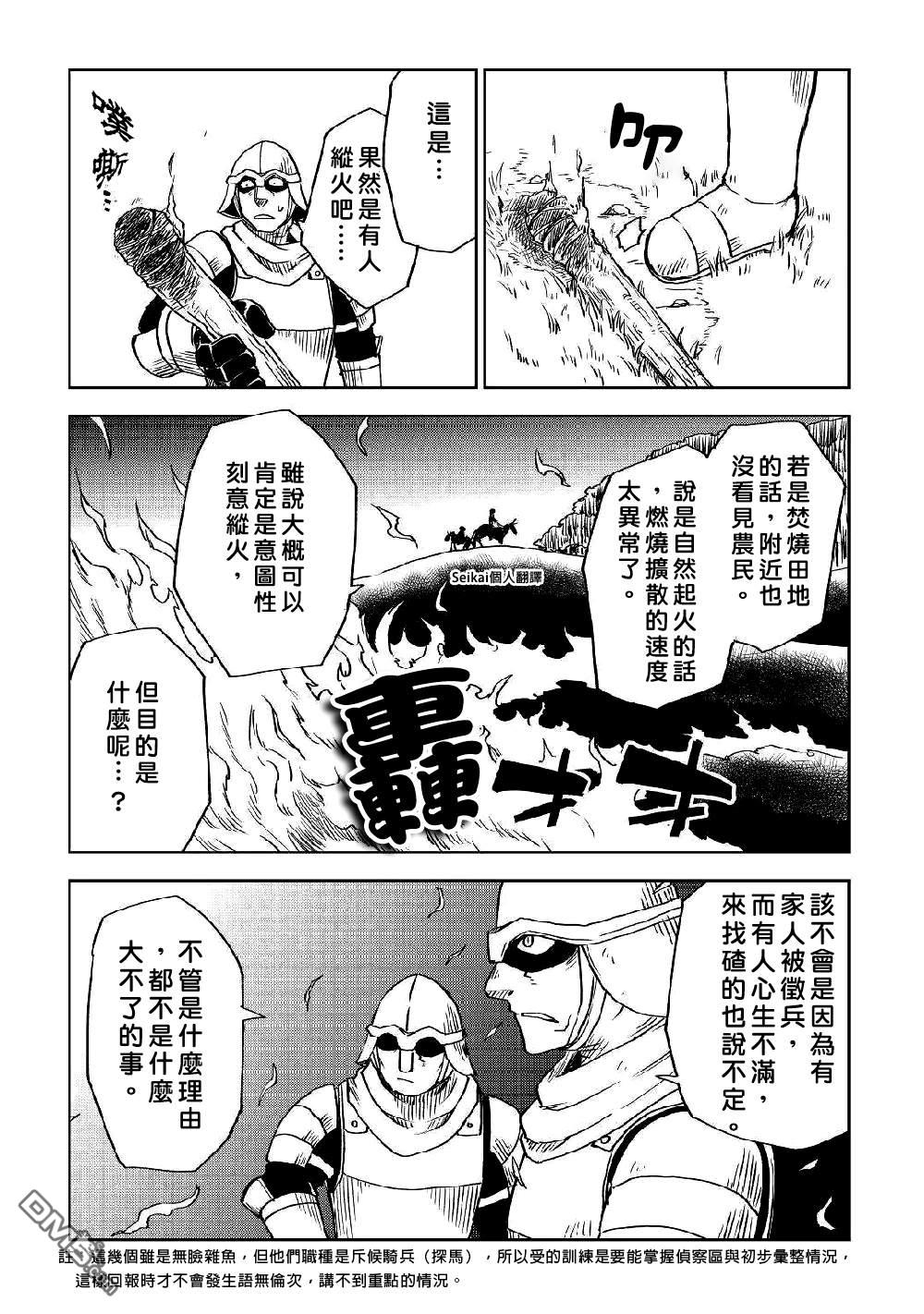 异世界转生骚动记 第72话 第11页