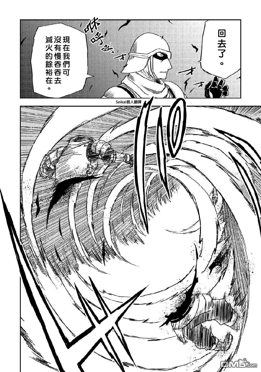 异世界转生骚动记 第72话 第12页