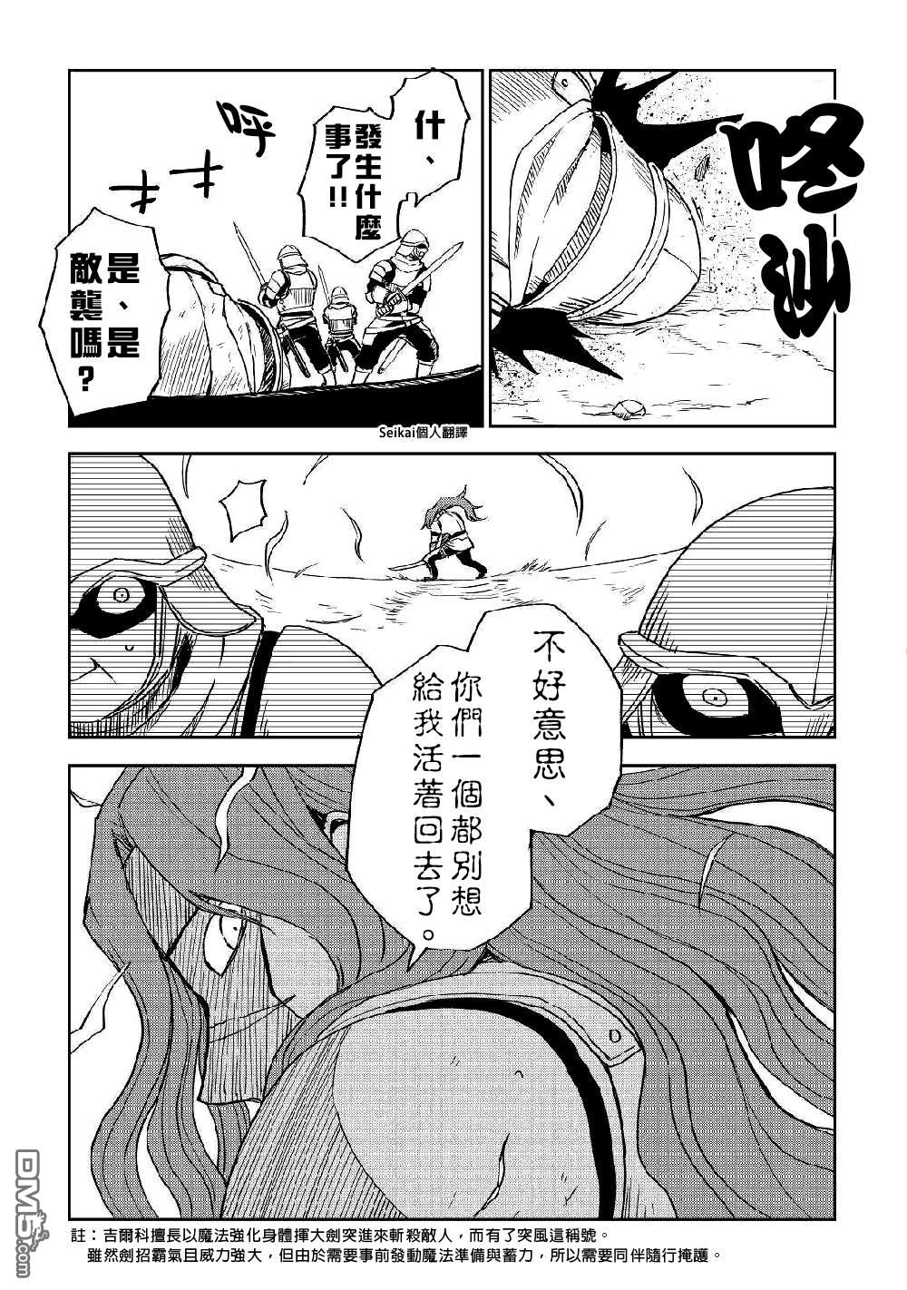 异世界转生骚动记 第72话 第13页