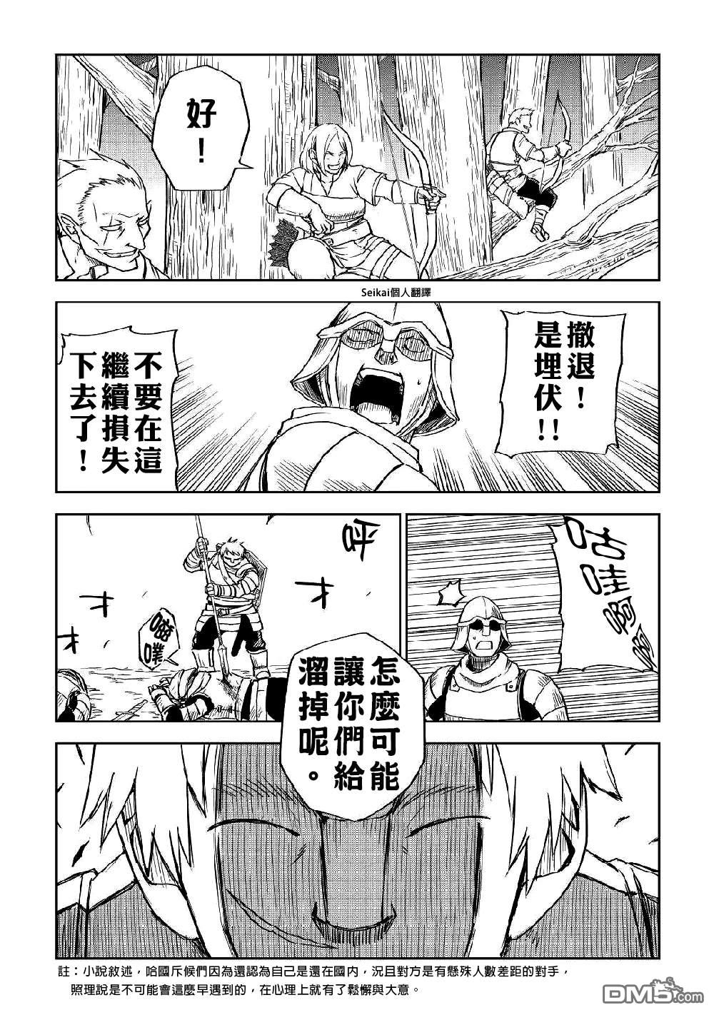 异世界转生骚动记 第72话 第15页