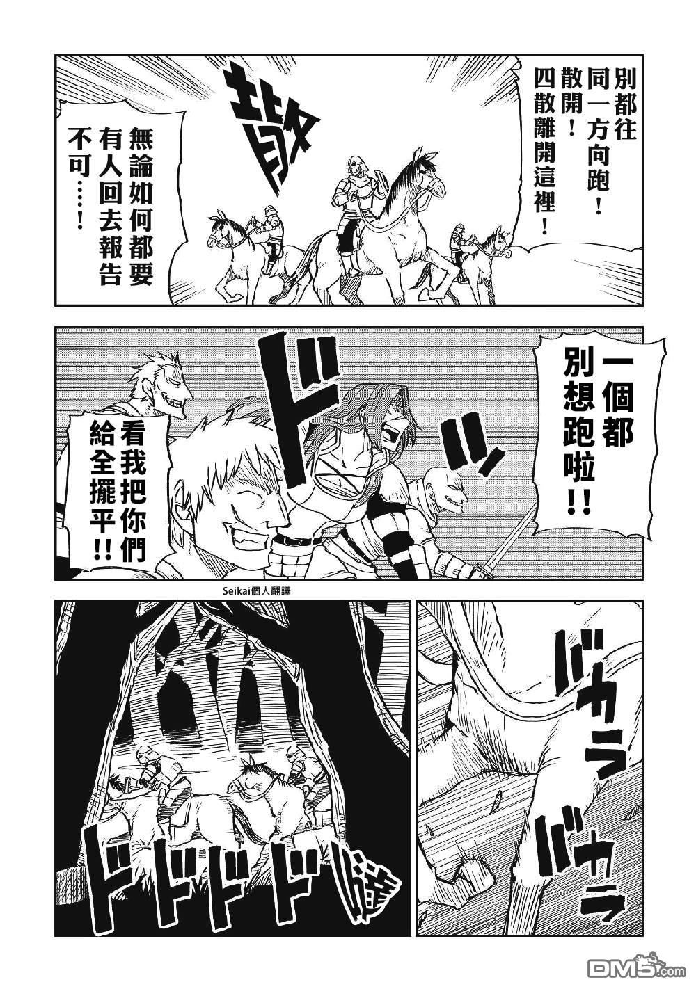 异世界转生骚动记 第72话 第16页