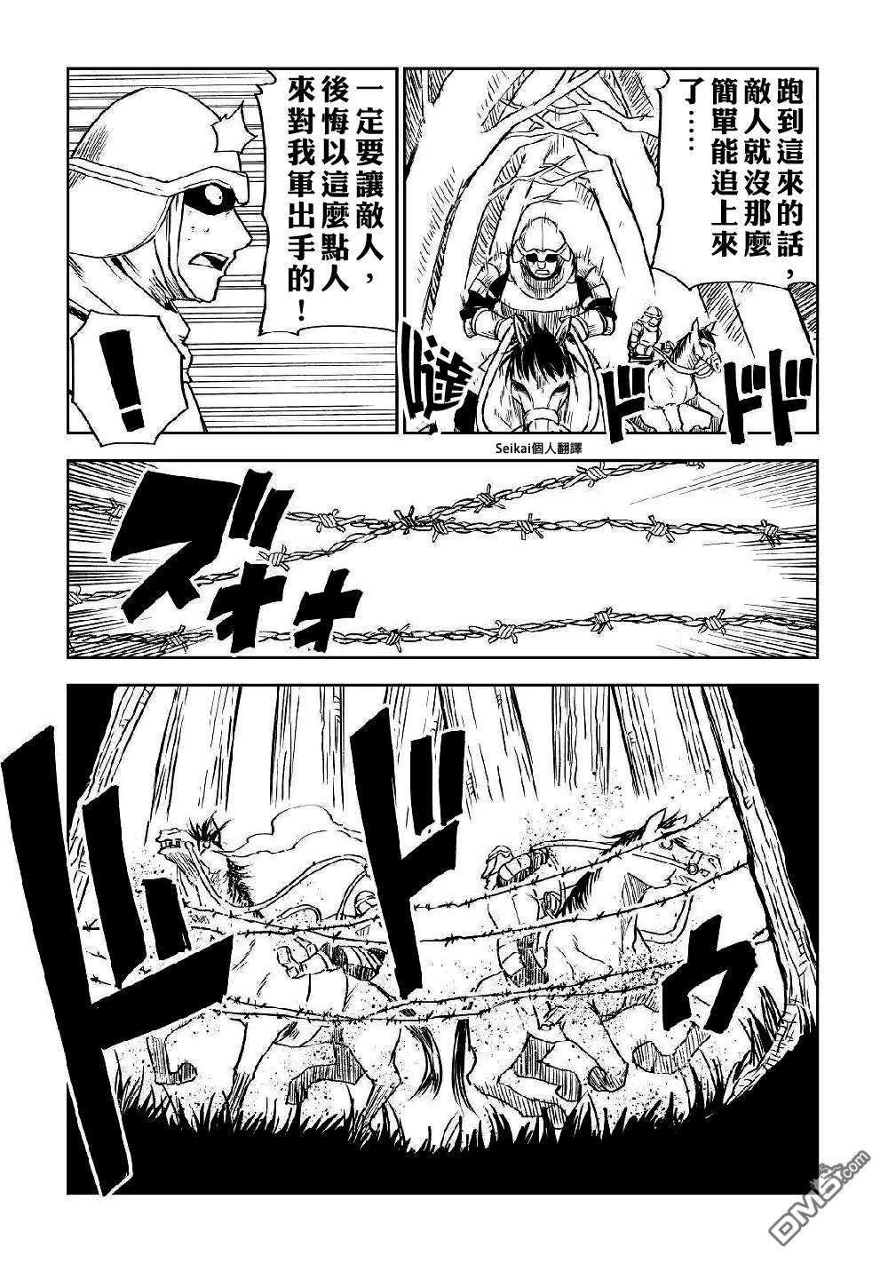 异世界转生骚动记 第72话 第17页