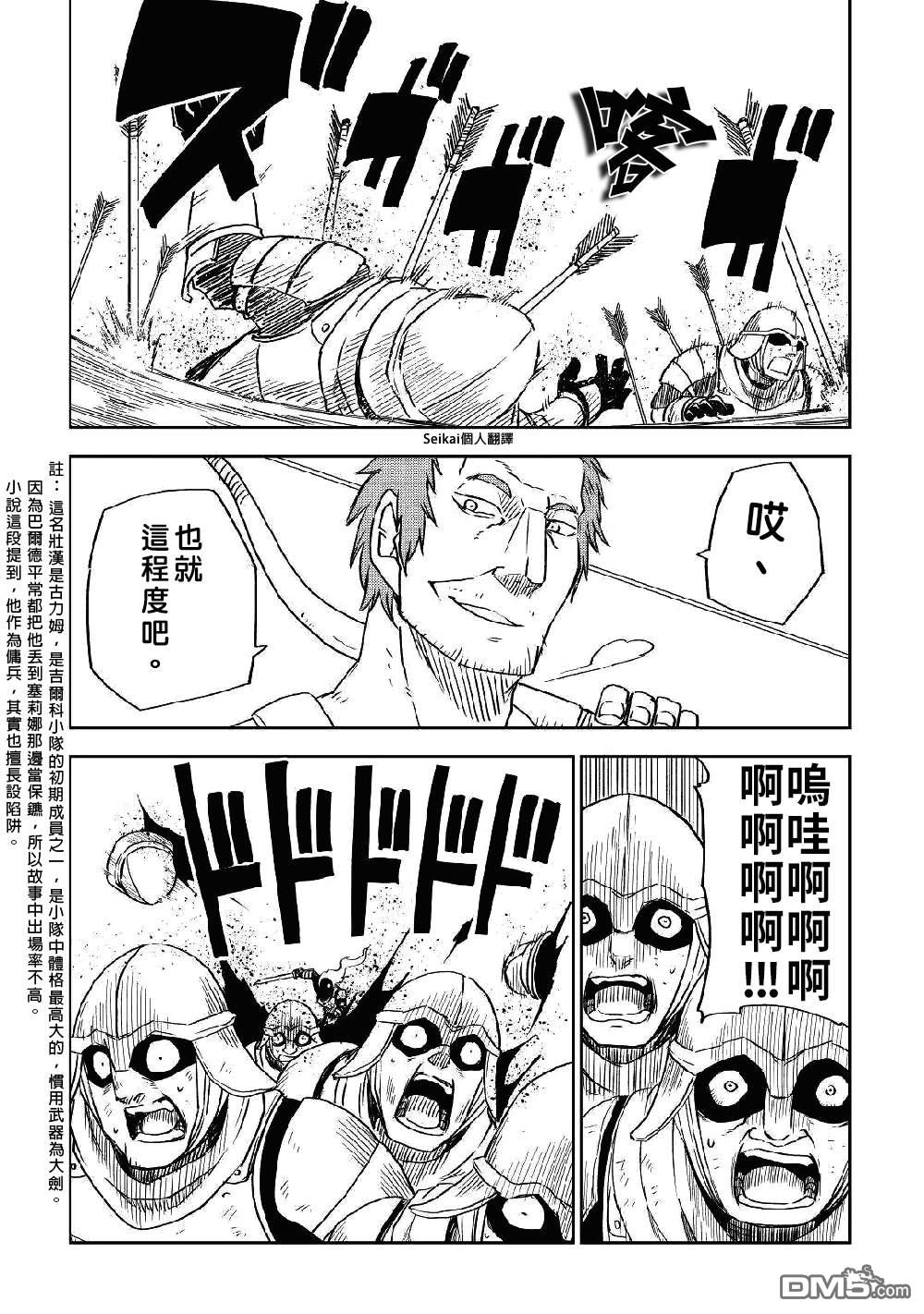 异世界转生骚动记 第72话 第19页