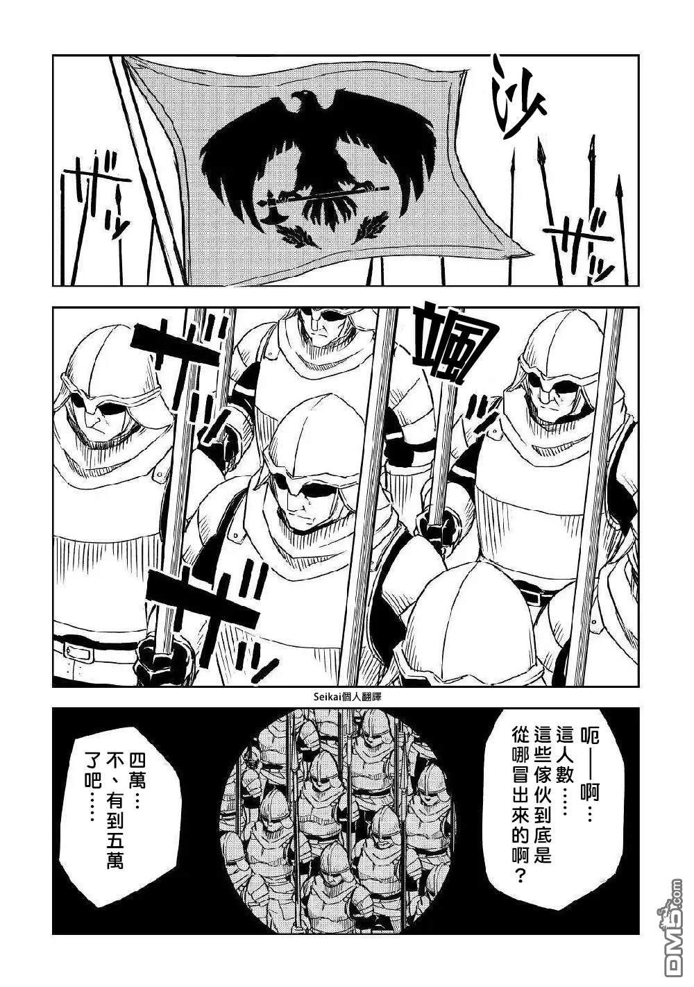 异世界转生骚动记 第72话 第2页