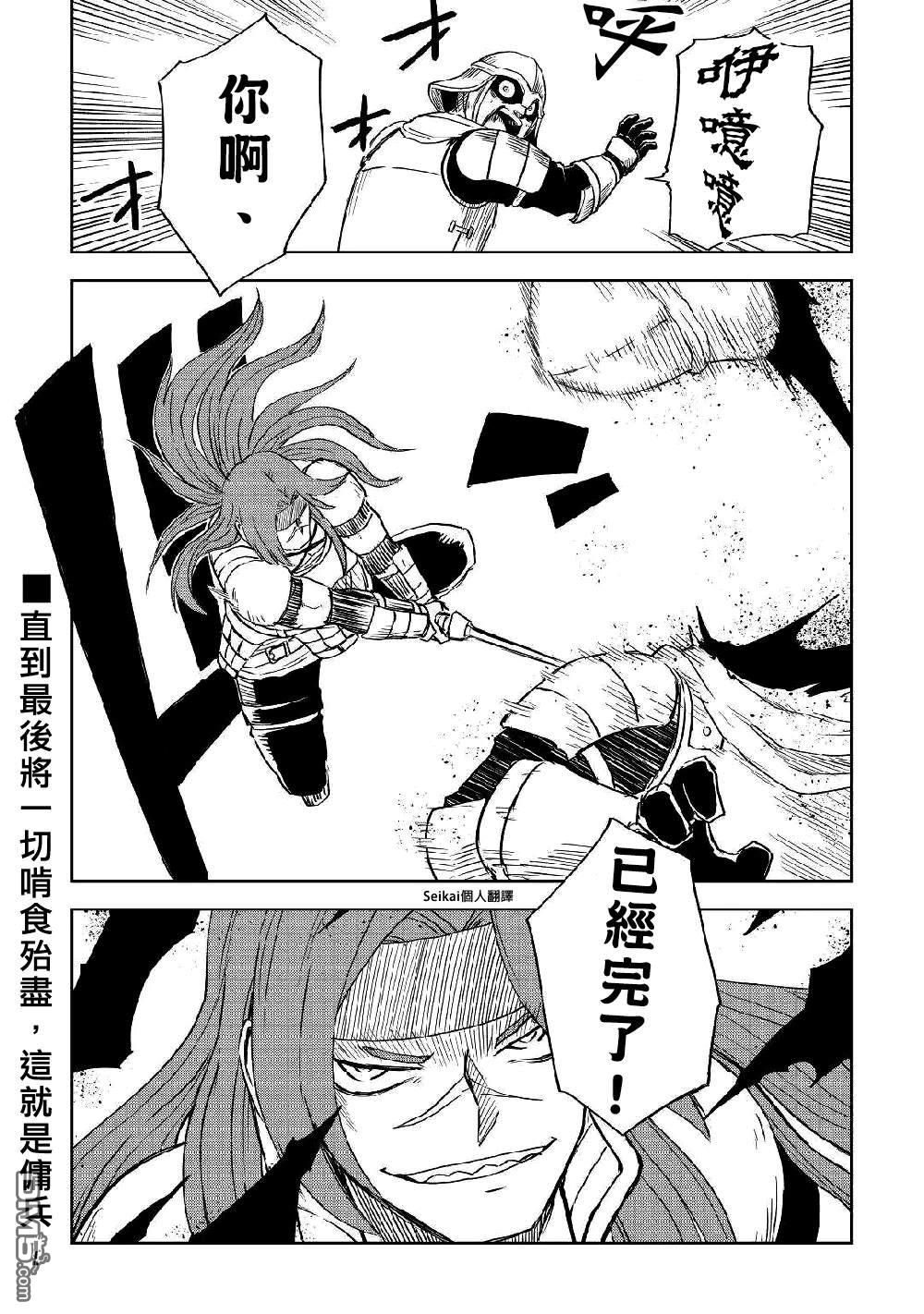 异世界转生骚动记 第72话 第20页
