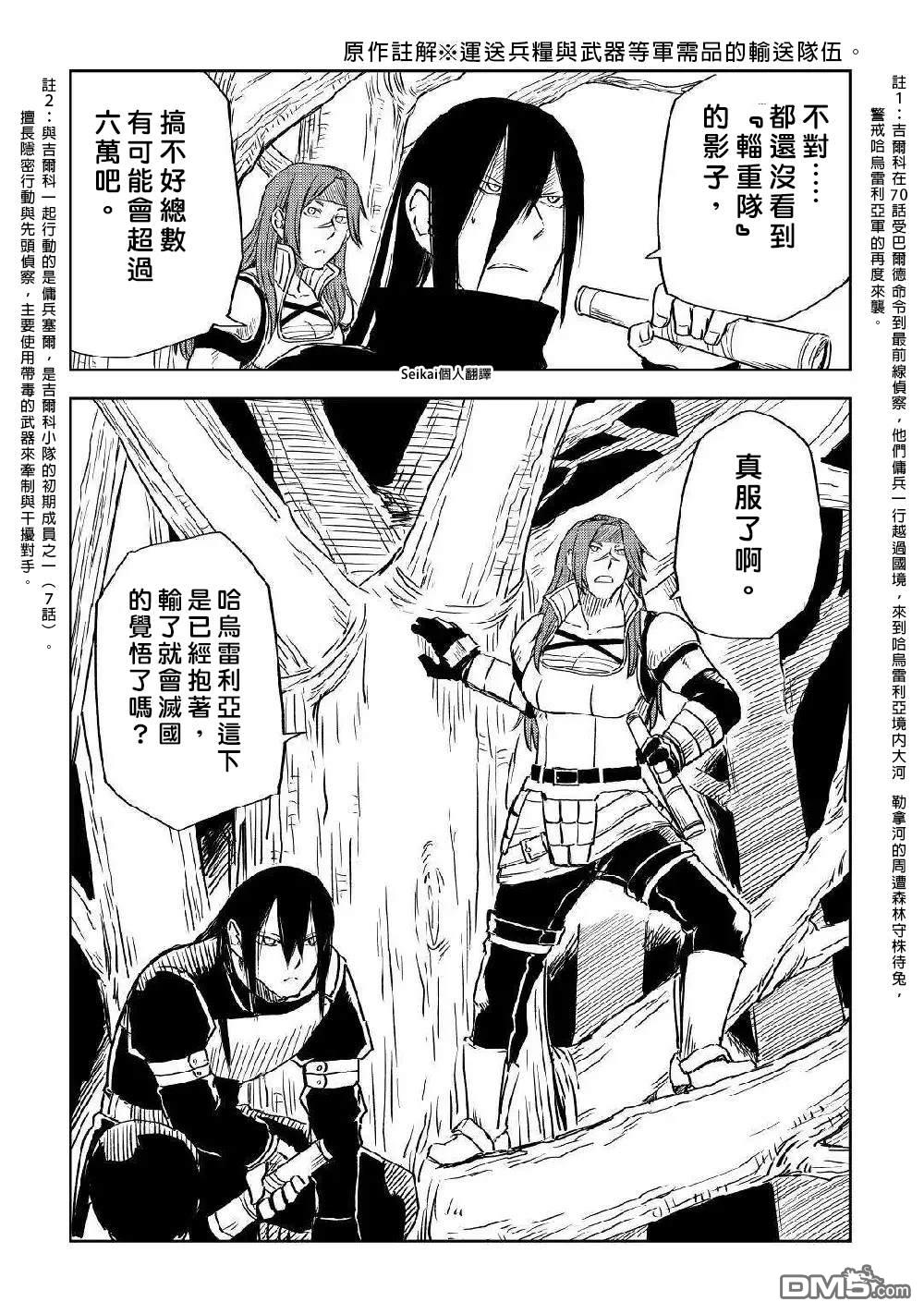 异世界转生骚动记 第72话 第3页