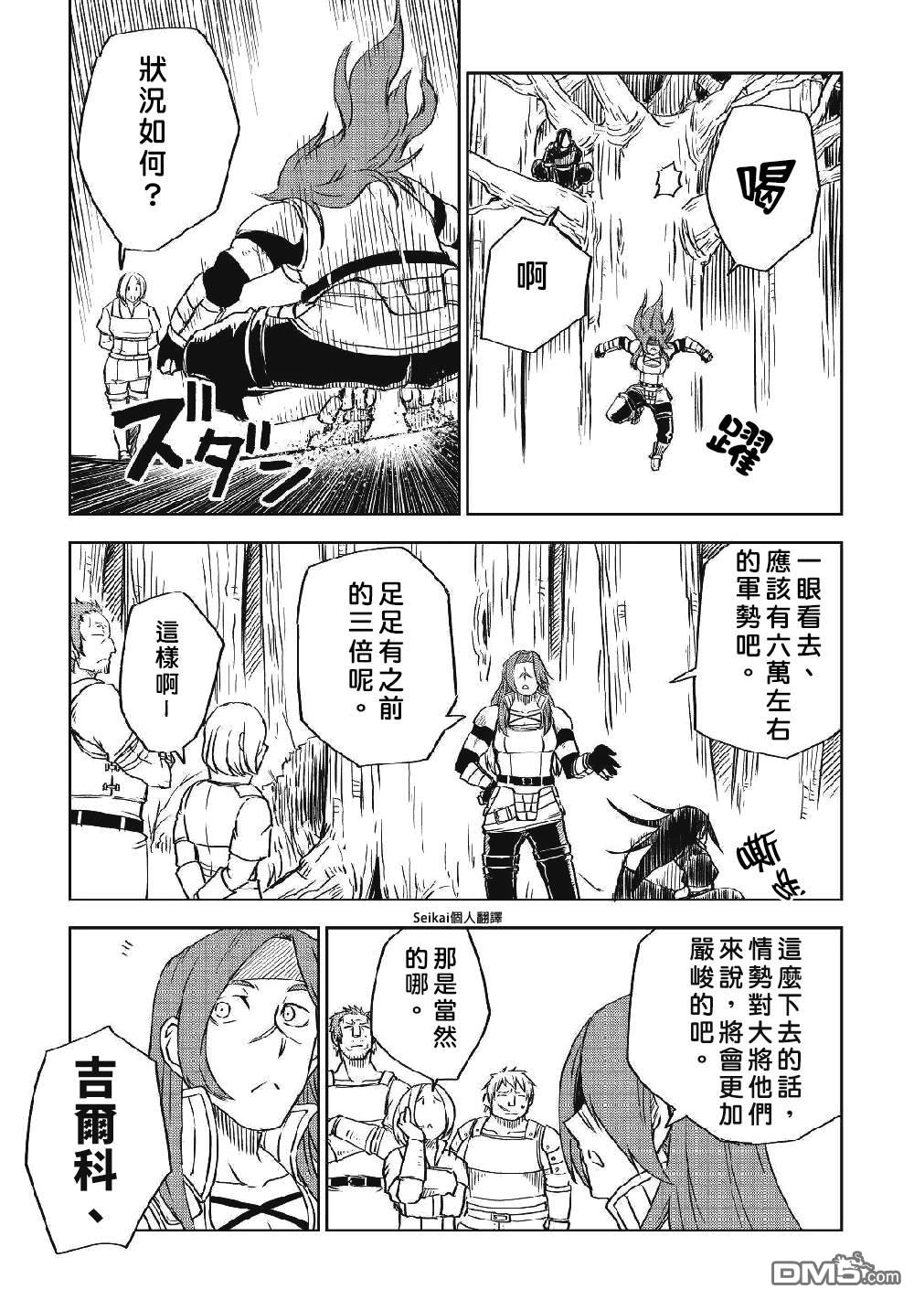 异世界转生骚动记 第72话 第5页