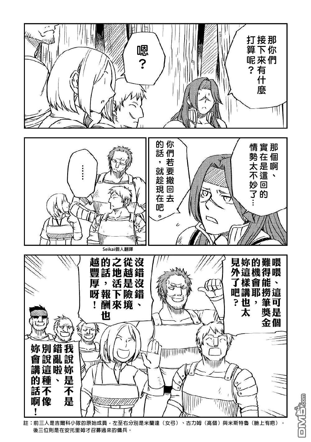 异世界转生骚动记 第72话 第7页