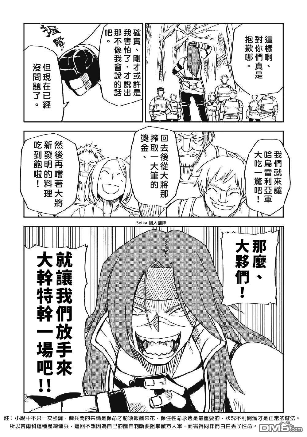 异世界转生骚动记 第72话 第8页