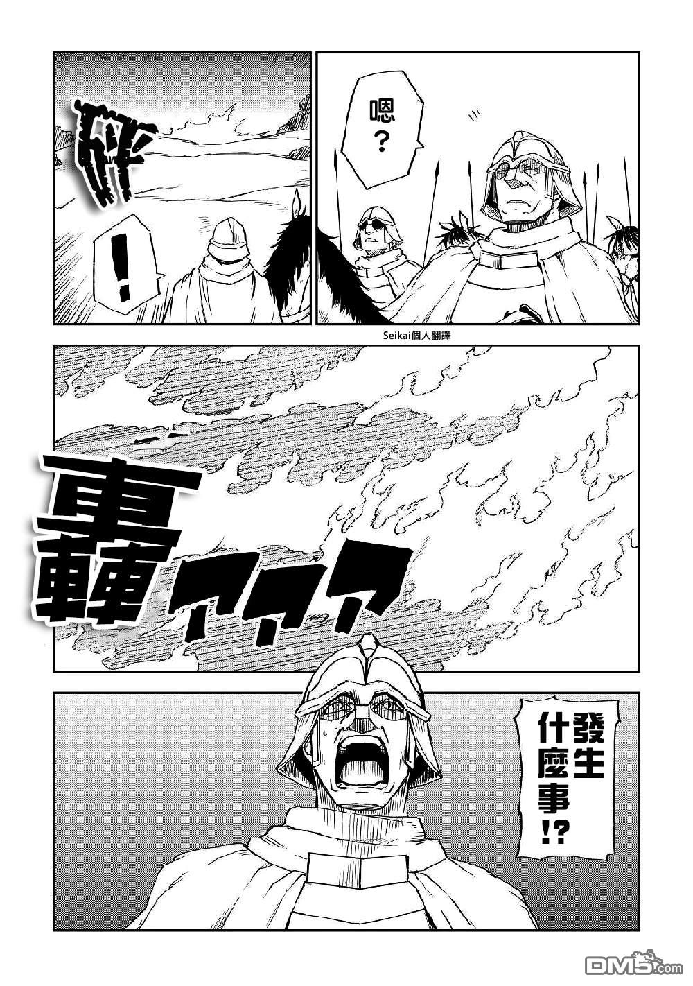 异世界转生骚动记 第72话 第9页