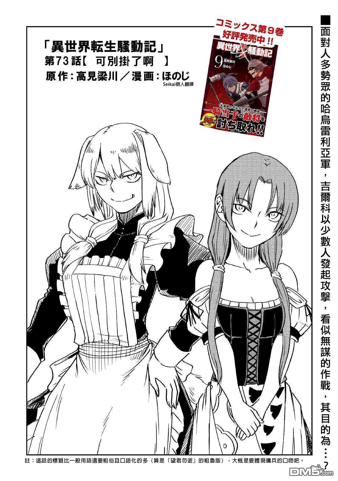 异世界转生骚动记 第73话 第1页