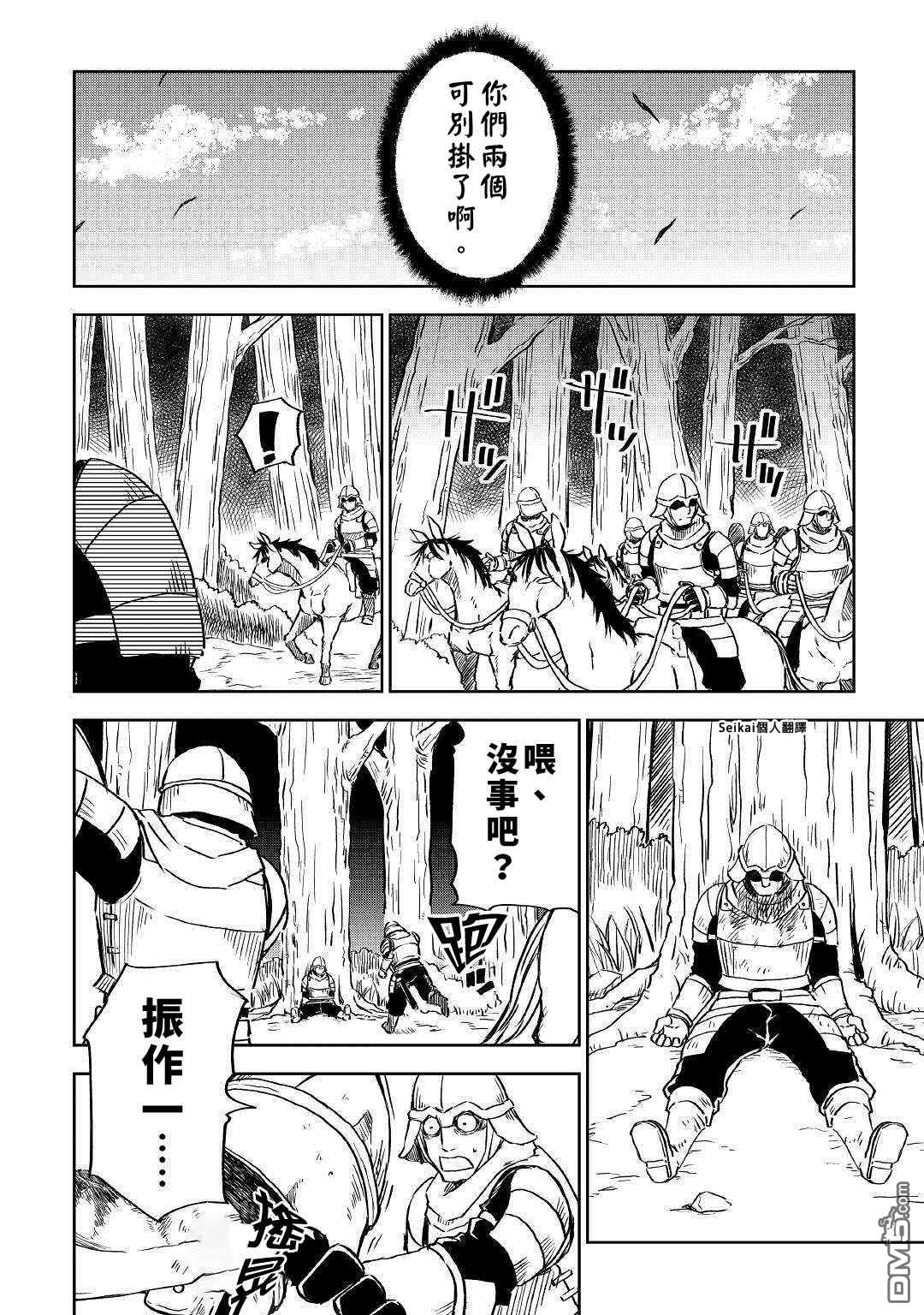 异世界转生骚动记 第73话 第10页