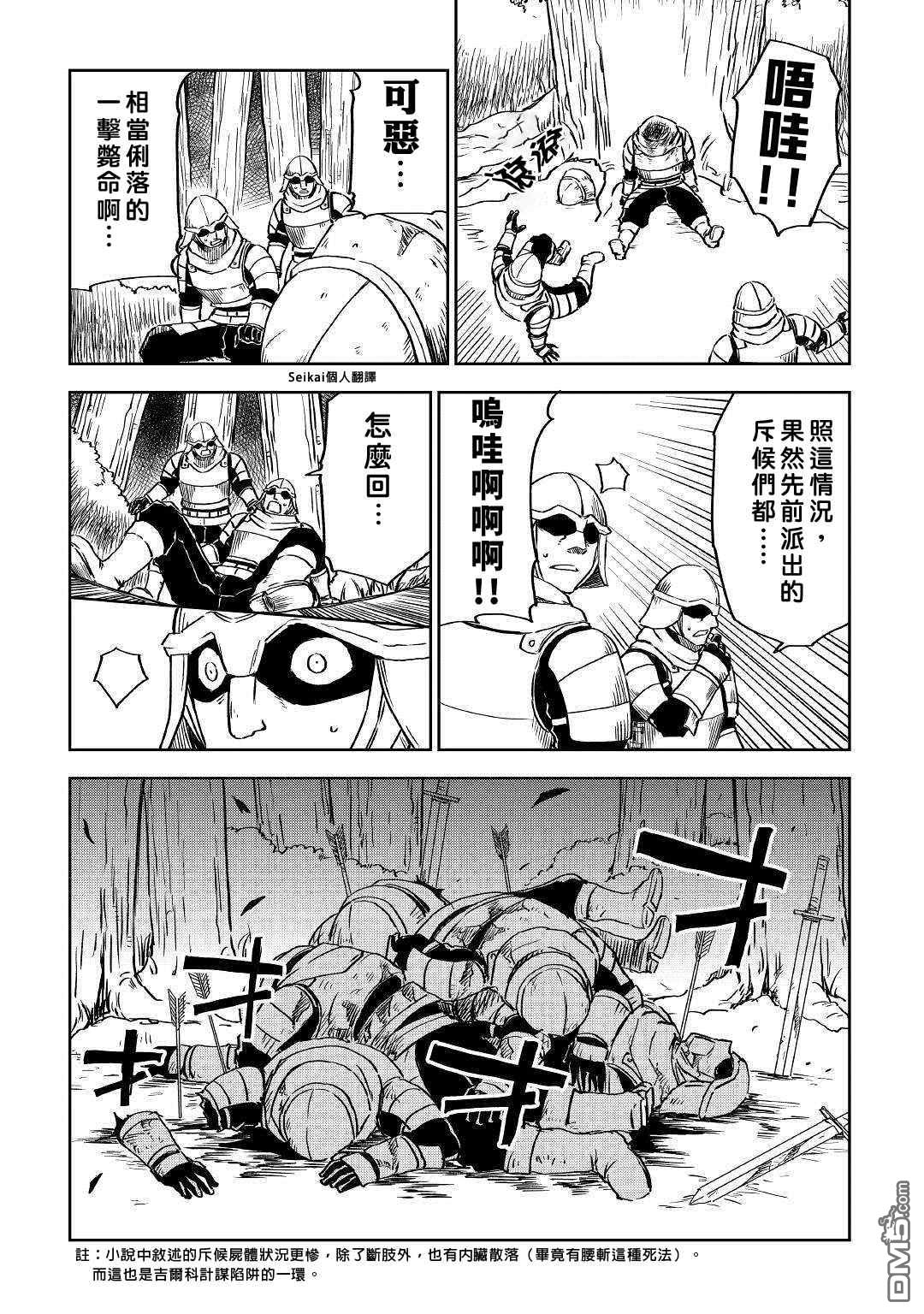 异世界转生骚动记 第73话 第11页