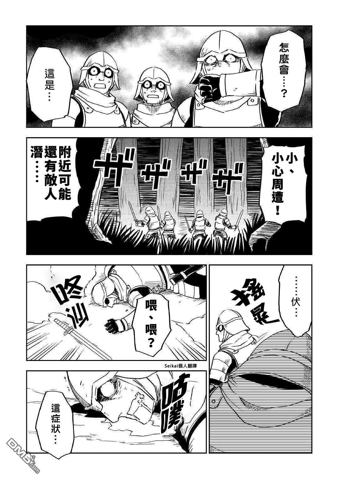 异世界转生骚动记 第73话 第12页