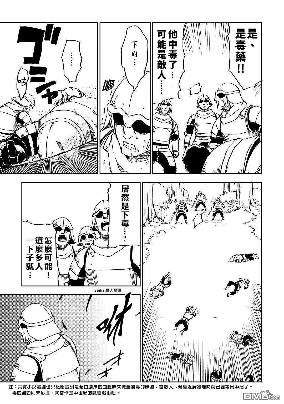 异世界转生骚动记 第73话 第13页