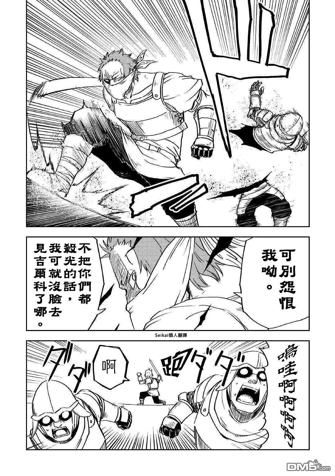 异世界转生骚动记 第73话 第14页