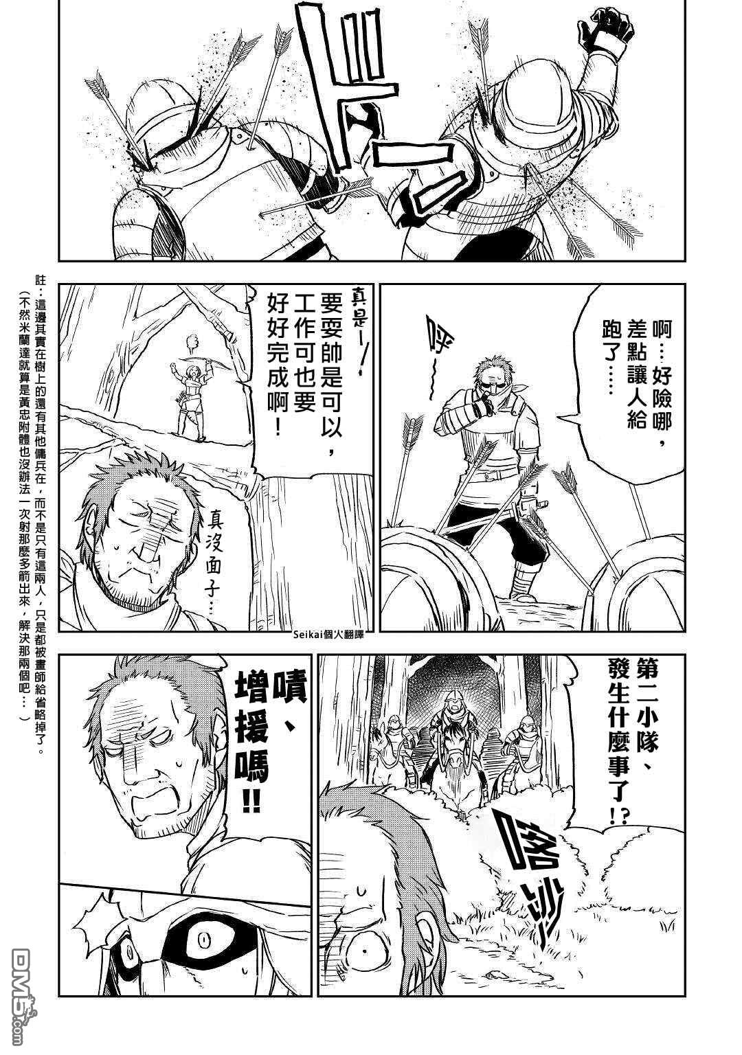 异世界转生骚动记 第73话 第15页