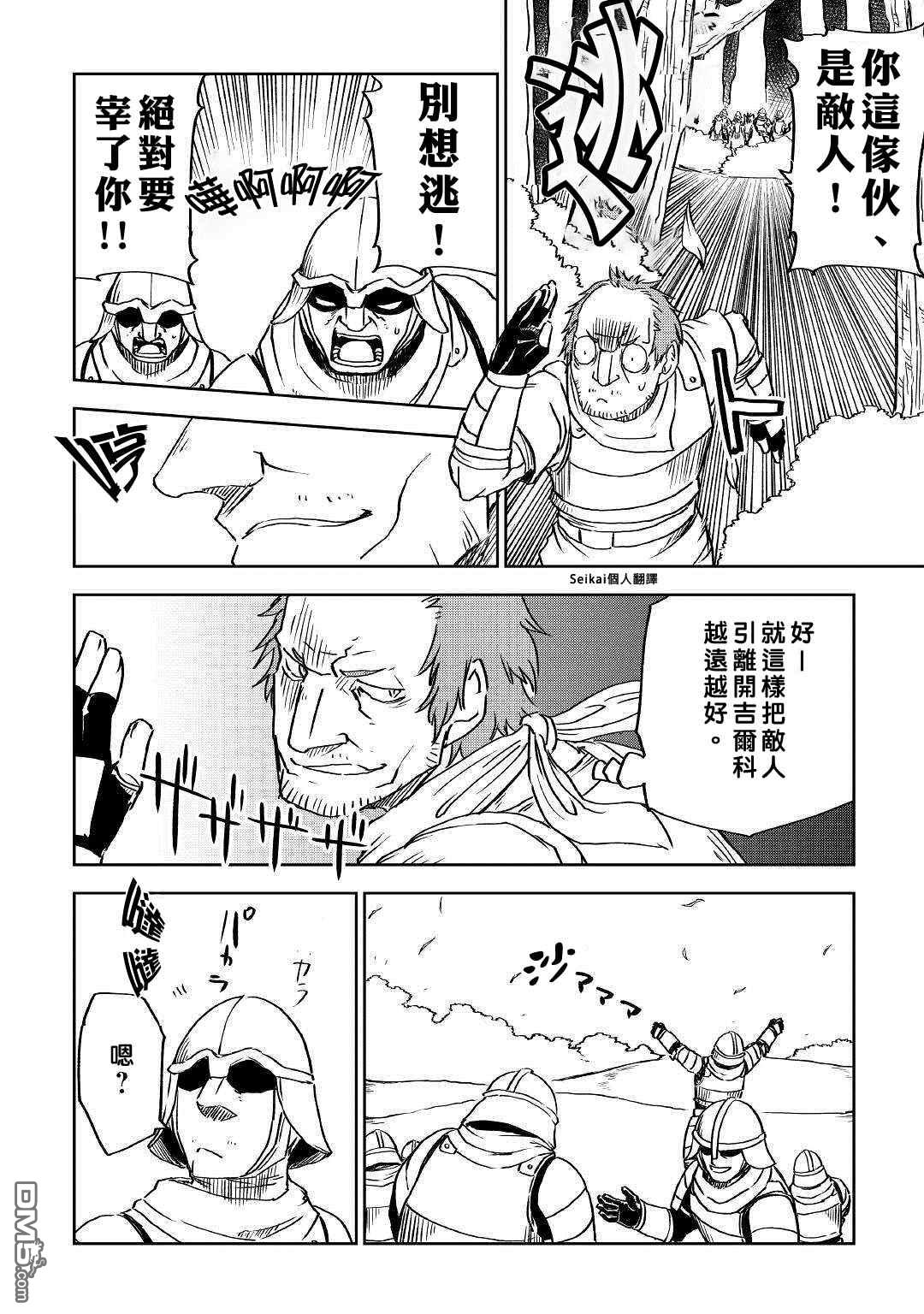 异世界转生骚动记 第73话 第16页