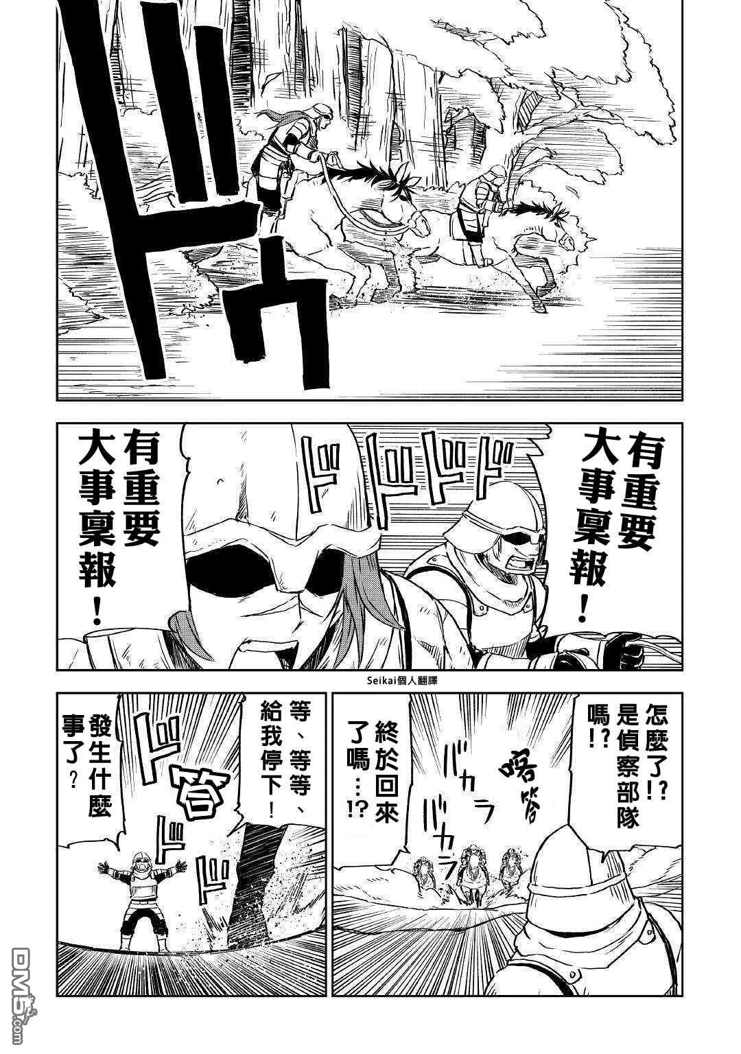 异世界转生骚动记 第73话 第17页