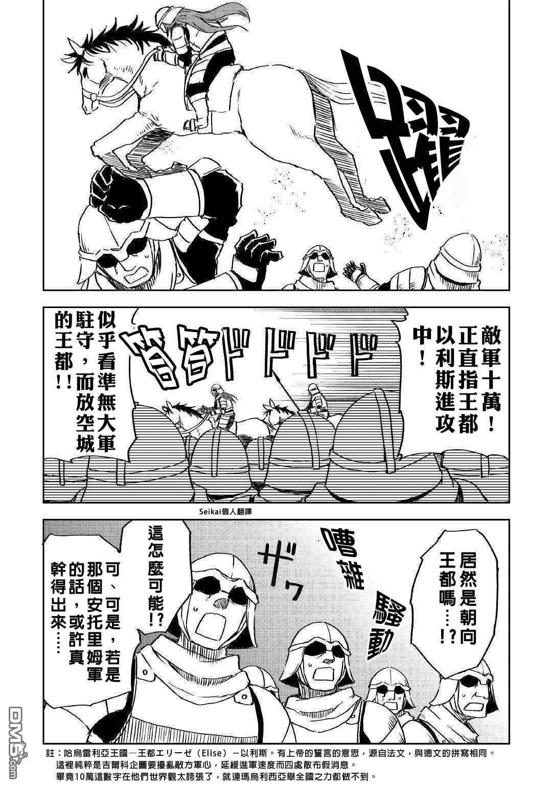异世界转生骚动记 第73话 第18页