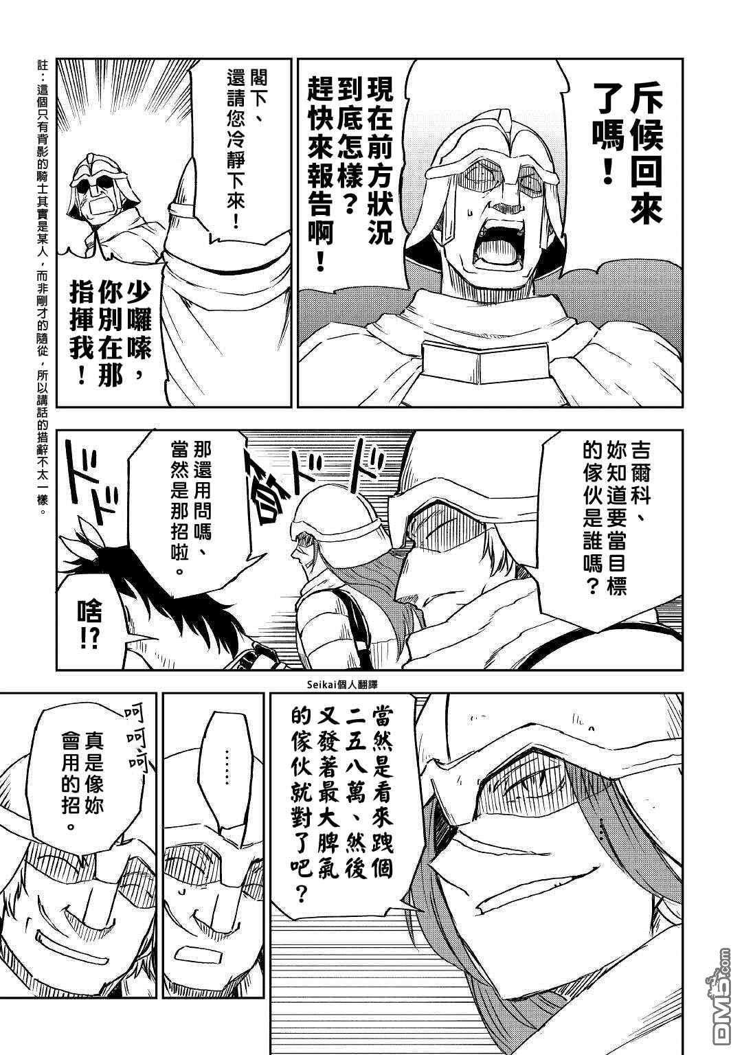 异世界转生骚动记 第73话 第19页