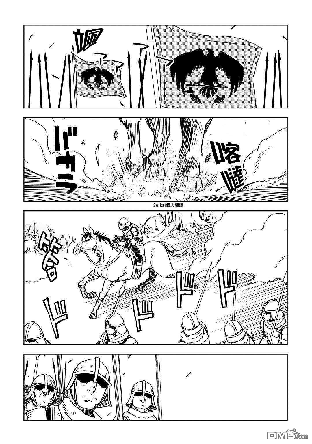 异世界转生骚动记 第73话 第2页