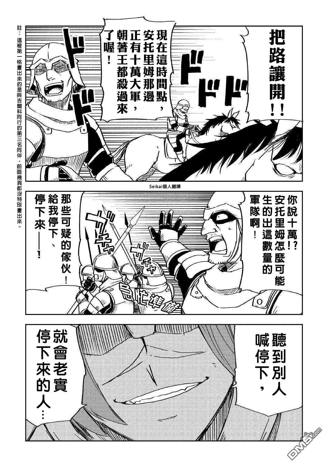 异世界转生骚动记 第73话 第20页