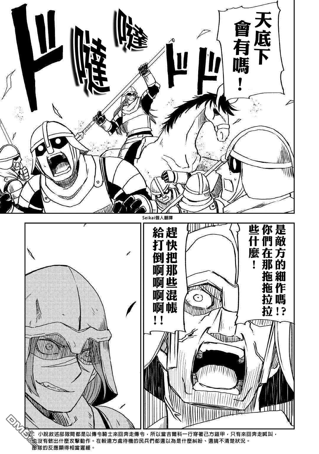 异世界转生骚动记 第73话 第21页