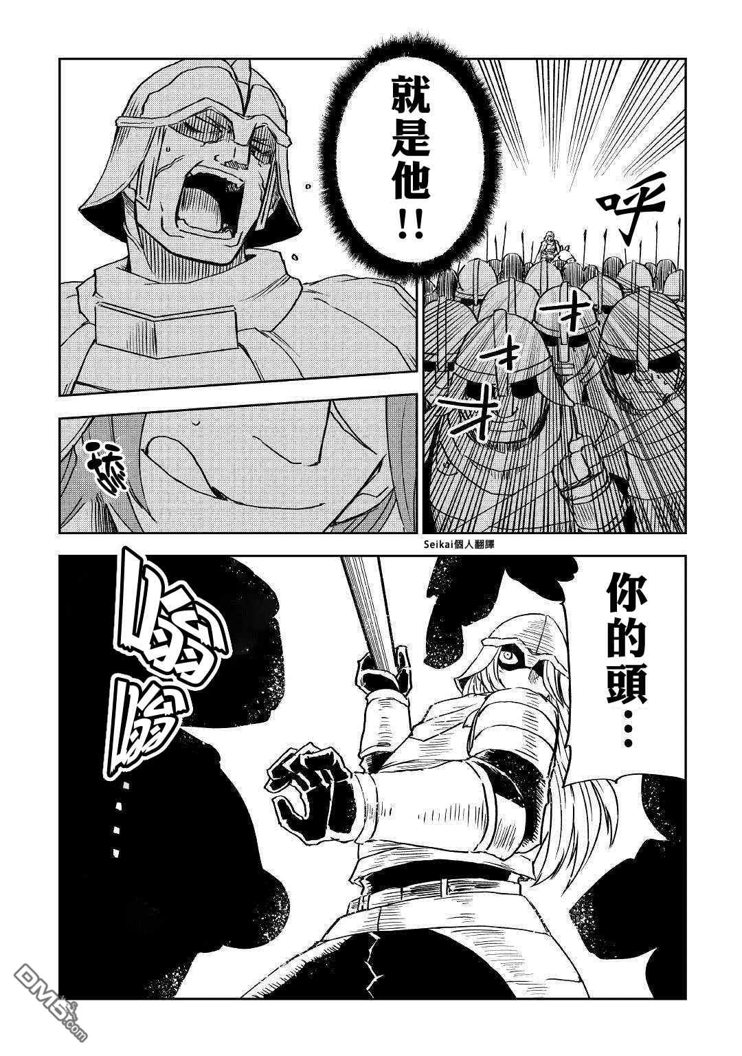 异世界转生骚动记 第73话 第22页