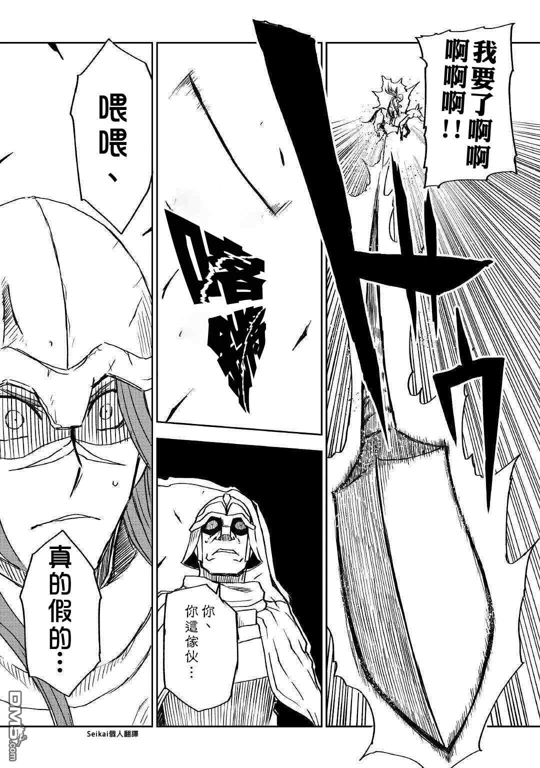 异世界转生骚动记 第73话 第23页