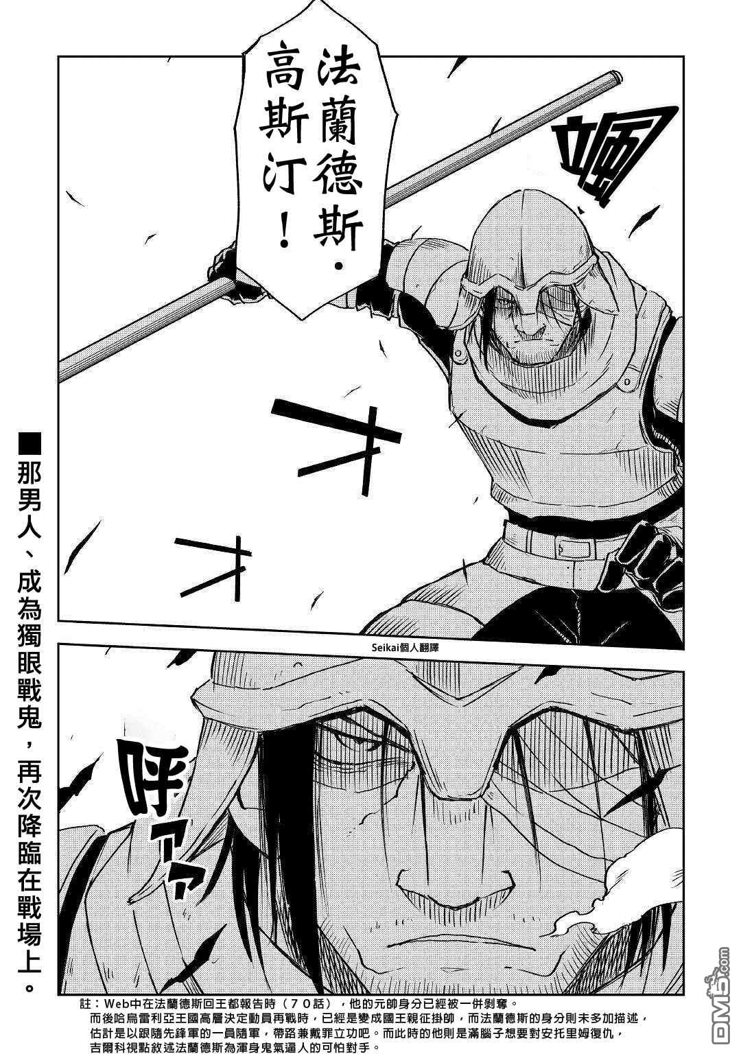 异世界转生骚动记 第73话 第24页