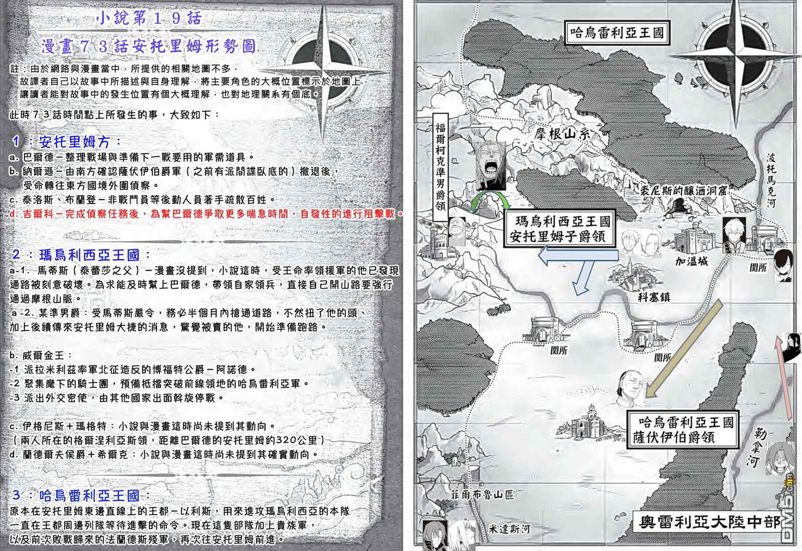 异世界转生骚动记 第73话 第25页