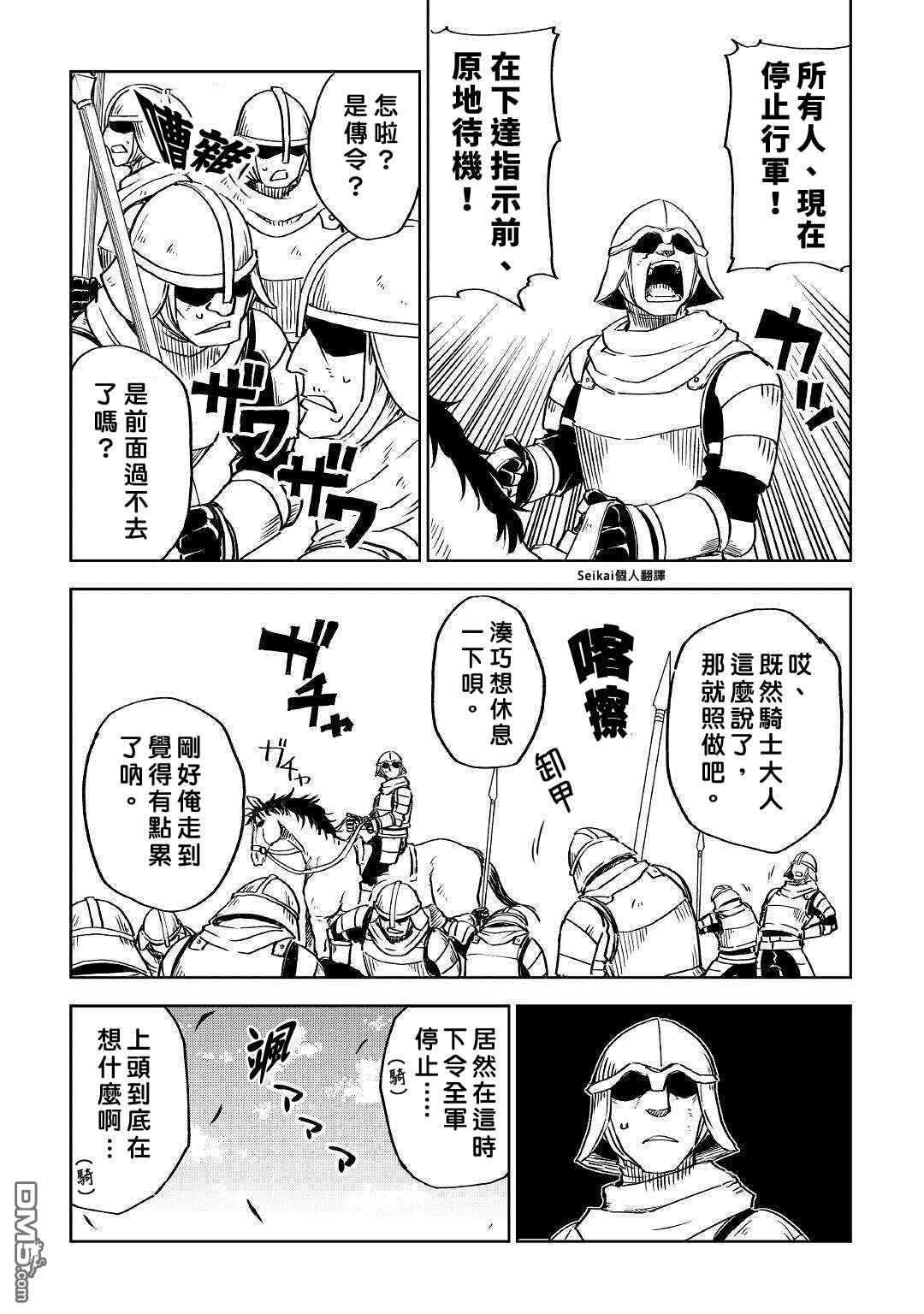 异世界转生骚动记 第73话 第3页