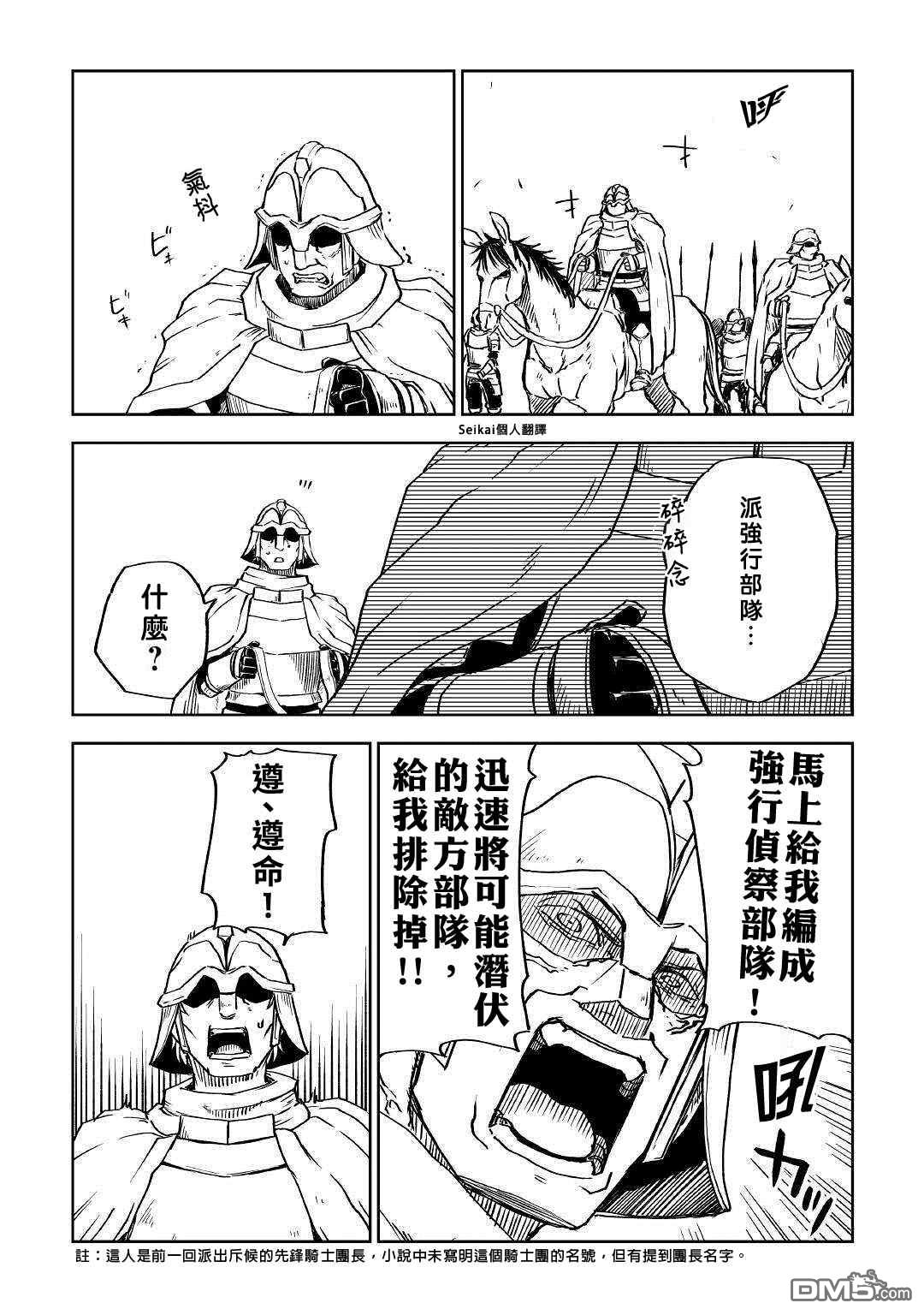 异世界转生骚动记 第73话 第4页