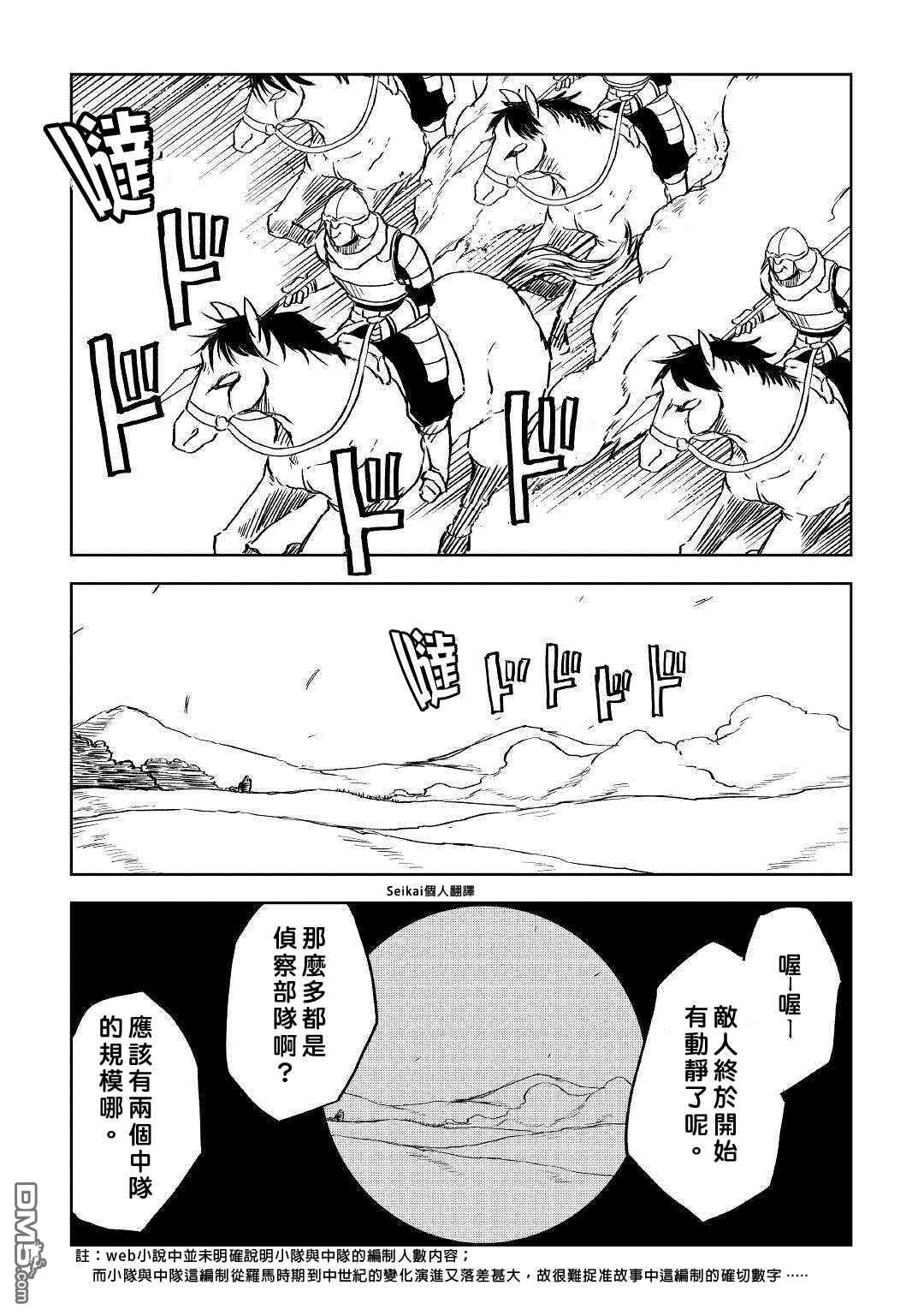 异世界转生骚动记 第73话 第5页