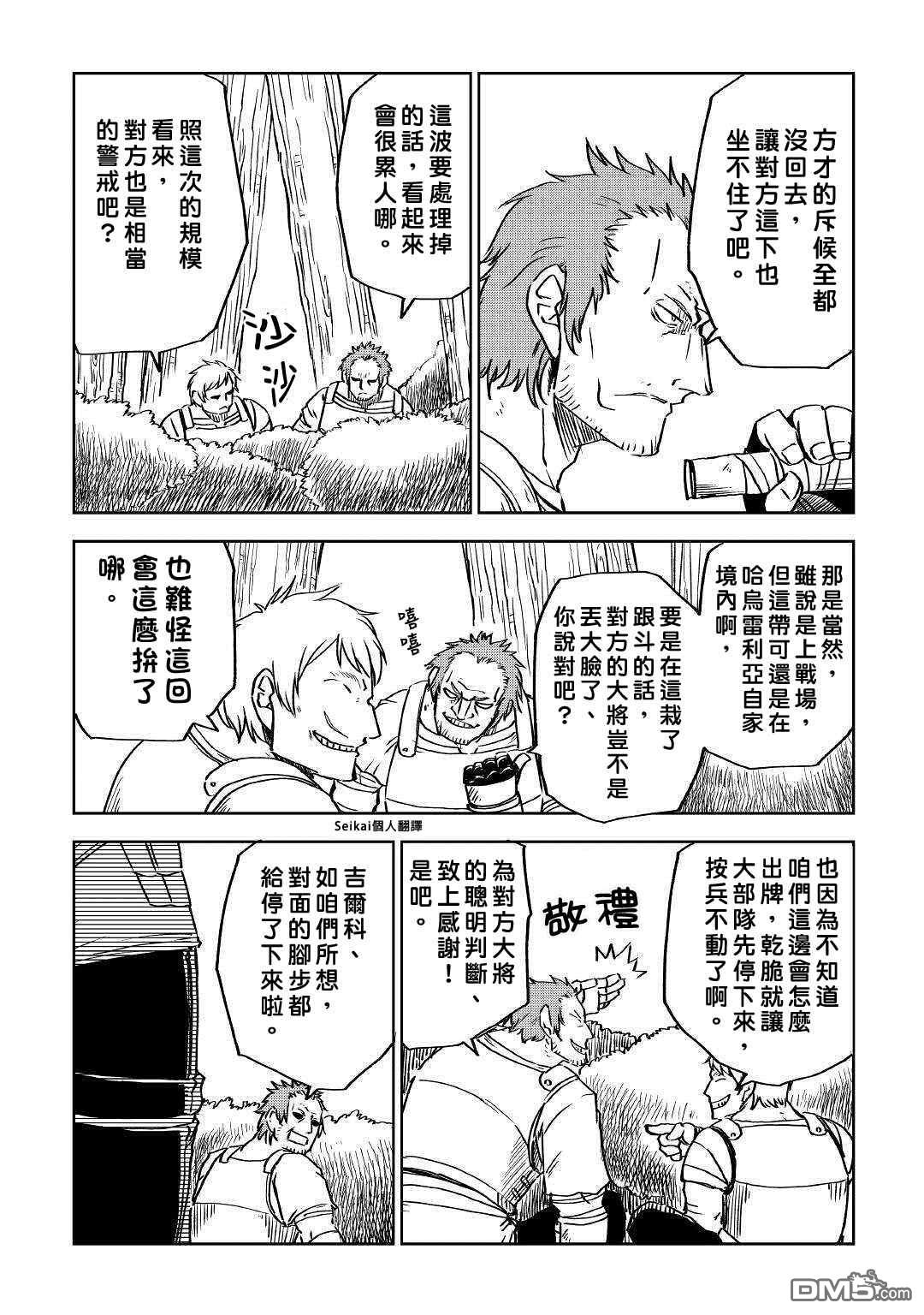 异世界转生骚动记 第73话 第6页