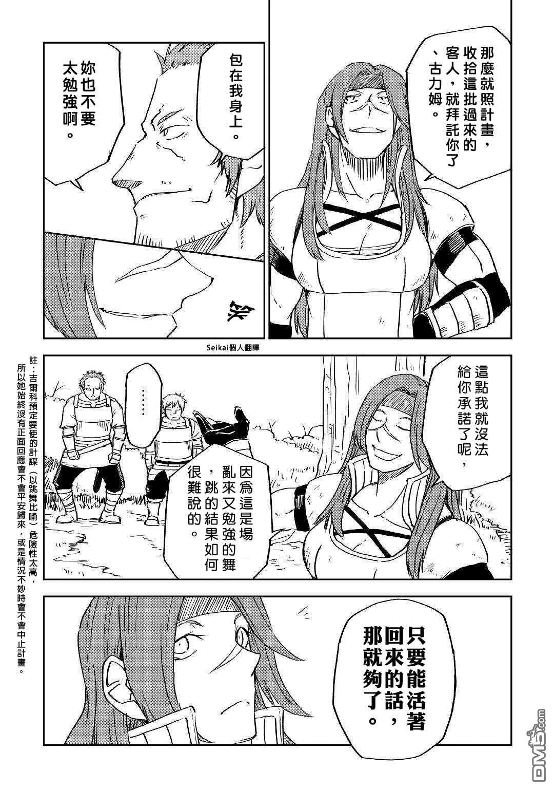 异世界转生骚动记 第73话 第7页