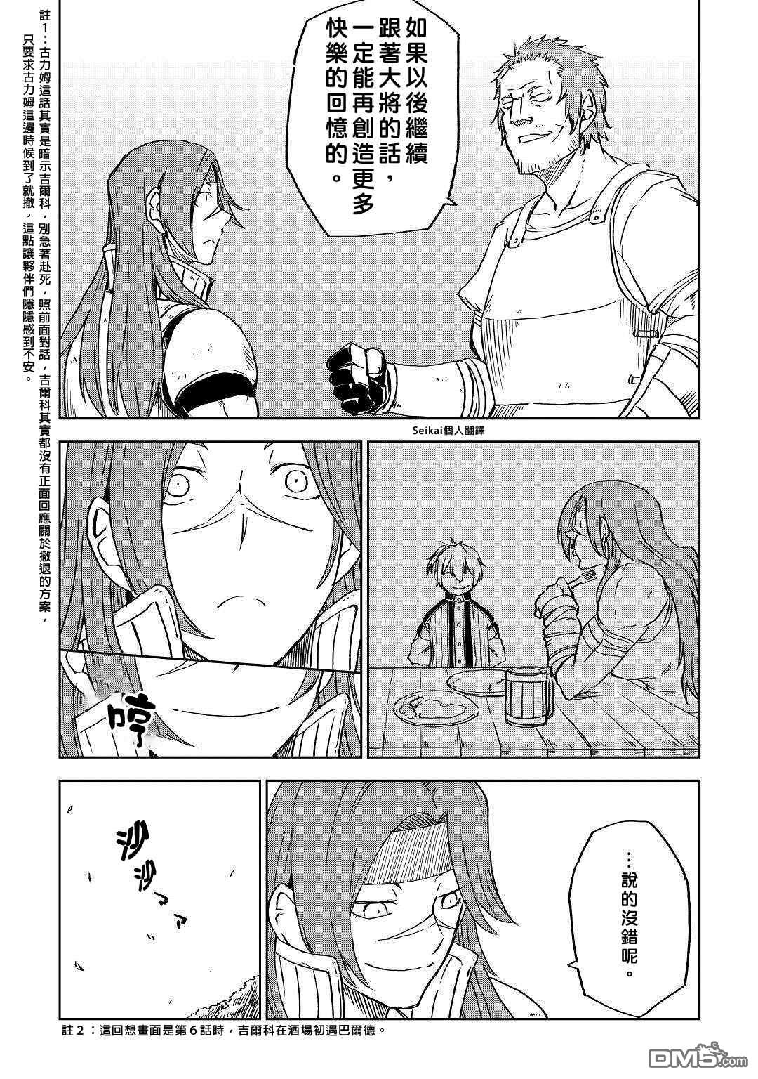 异世界转生骚动记 第73话 第8页